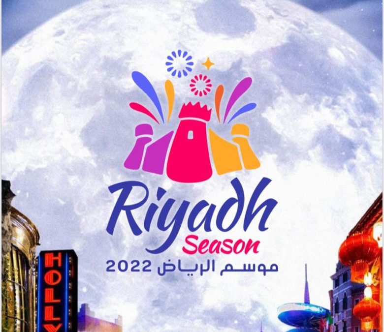 كل ما تريد معرفته عن موسم الرياض 2022