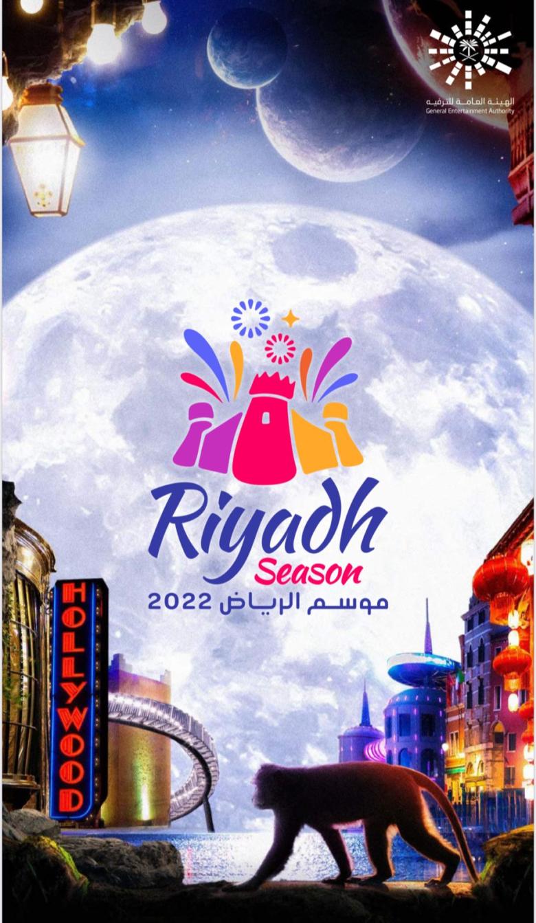 كل ما تريد معرفته عن موسم الرياض 2022