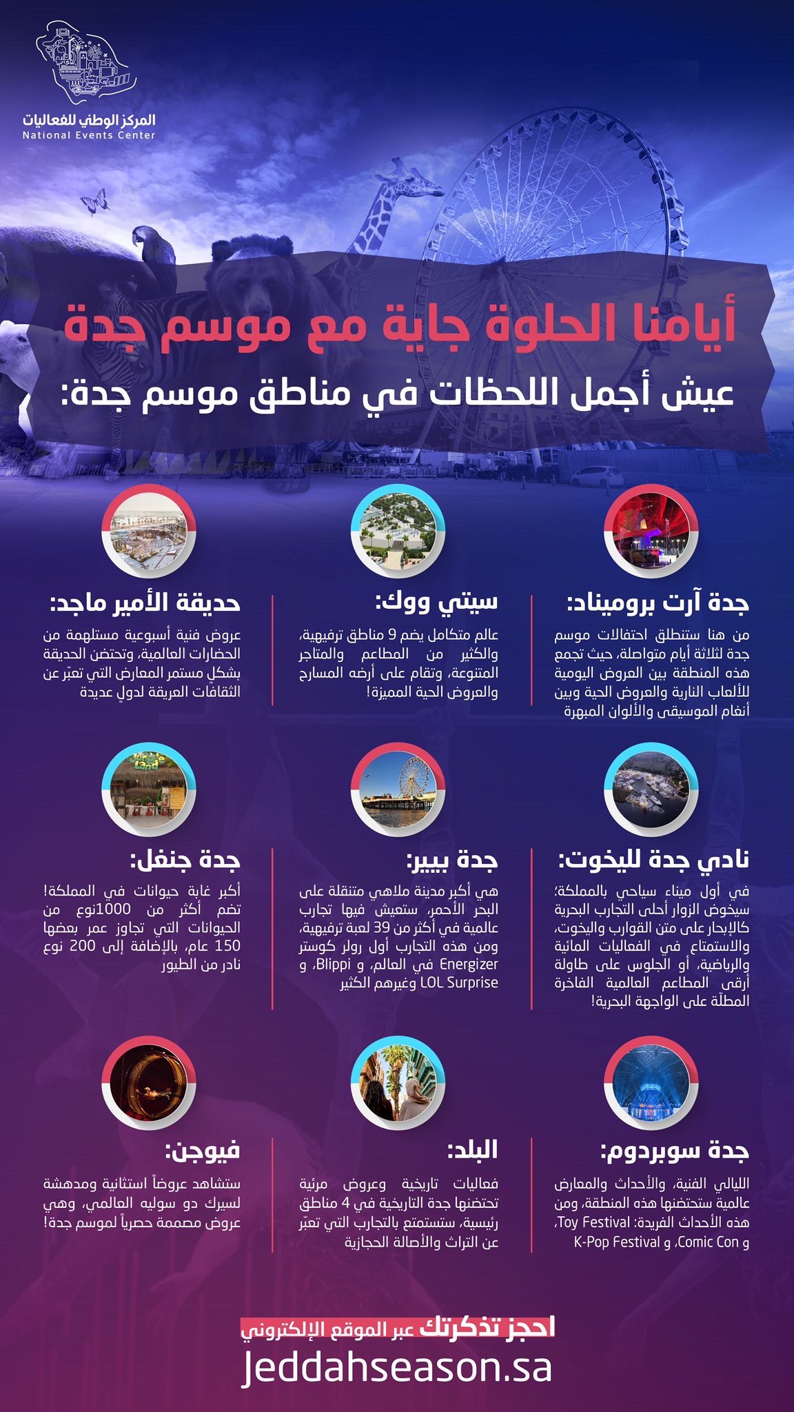 موسم جدة