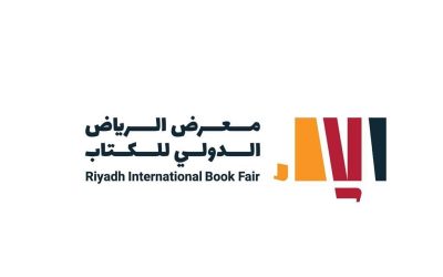 معرض الرياض الدولي للكتاب