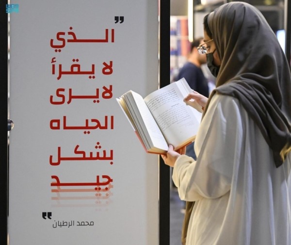 معرض الراياض الدولي للكتاب